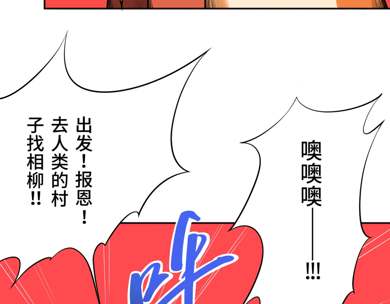 共工氏 第四回  「菌人」（上) 第104页