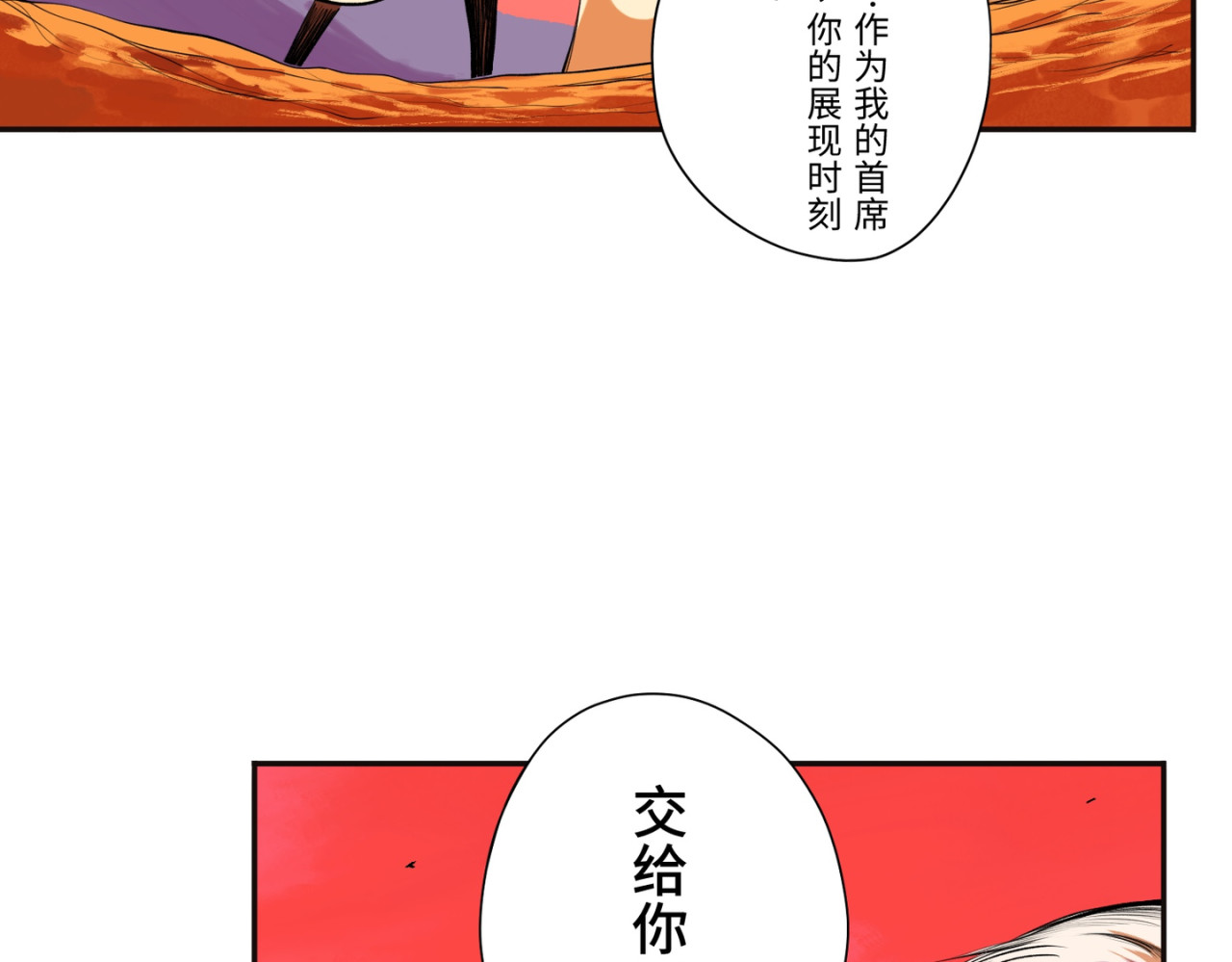 共工氏 第四回  「菌人」（上) 第125页