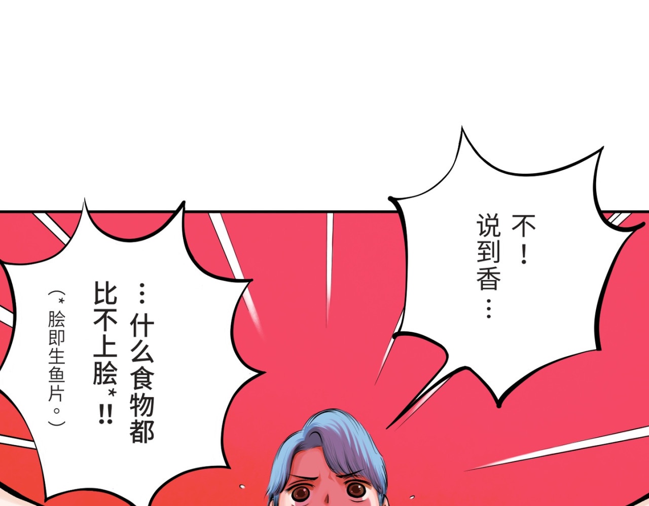 共工氏 第四回  「菌人」（上) 第14页