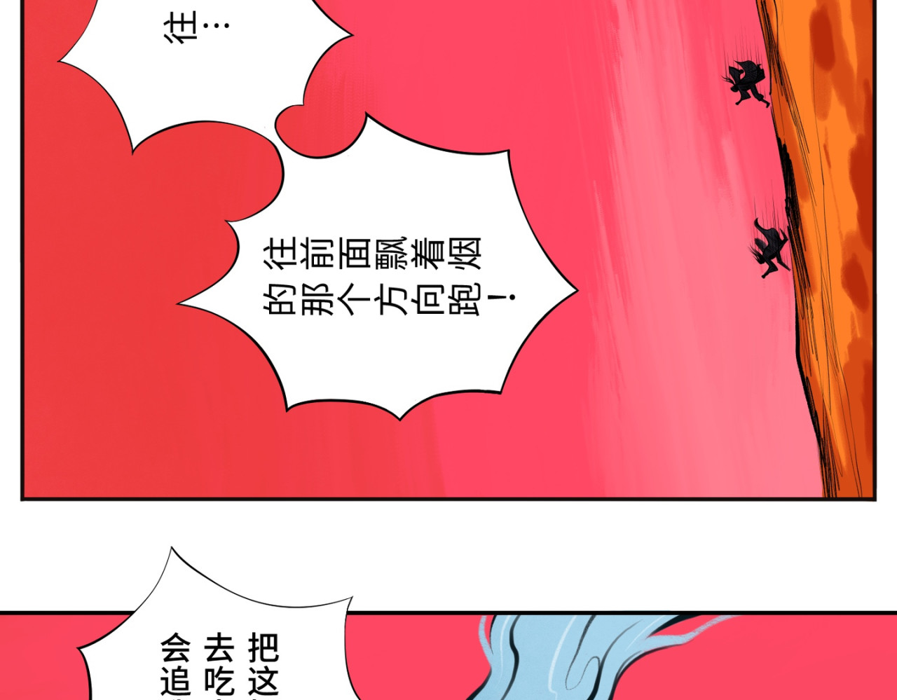 共工氏 第四回  「菌人」（上) 第150页