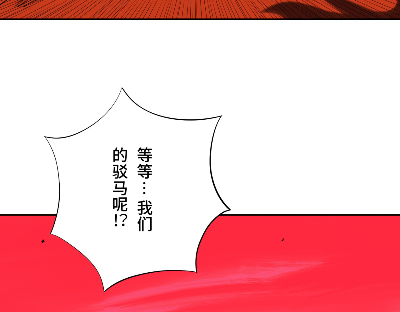 共工氏 第四回  「菌人」（上) 第152页