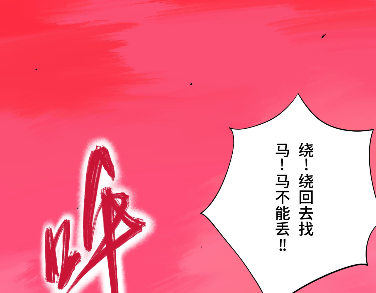 共工氏 第四回  「菌人」（上) 第153页