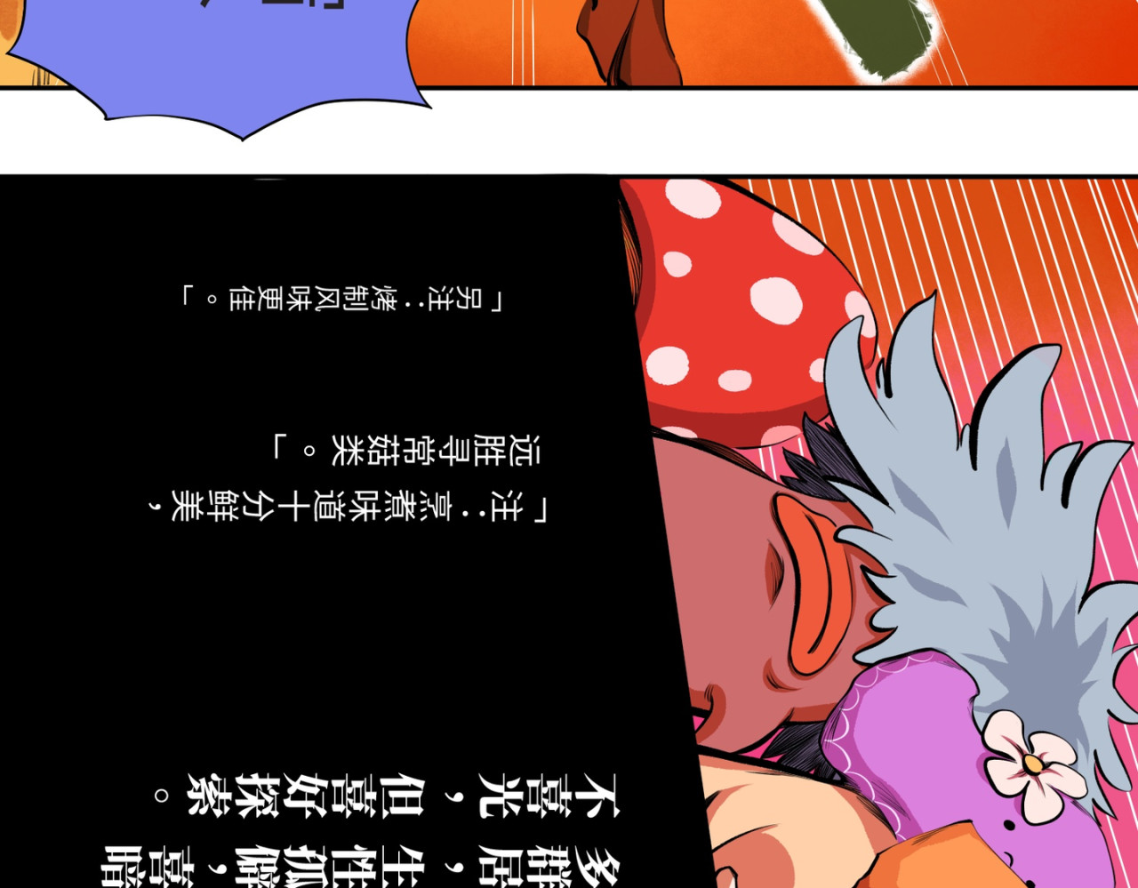 共工氏 第四回  「菌人」（上) 第43页
