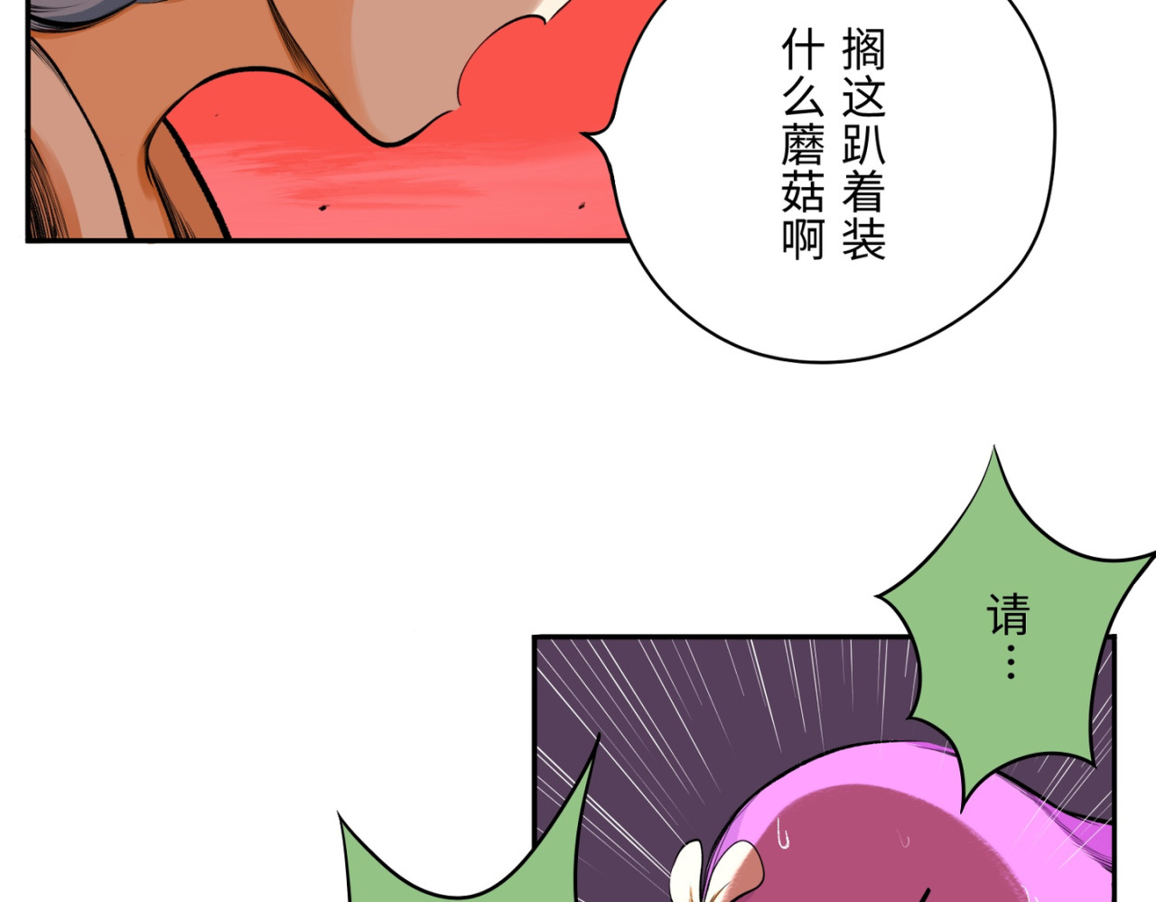 共工氏 第四回  「菌人」（上) 第55页