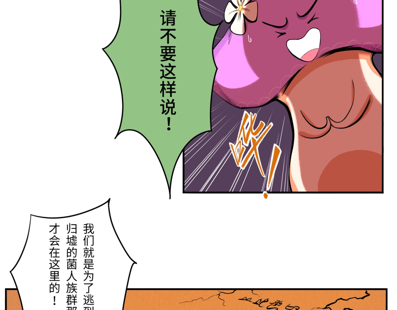 共工氏 第四回  「菌人」（上) 第56页