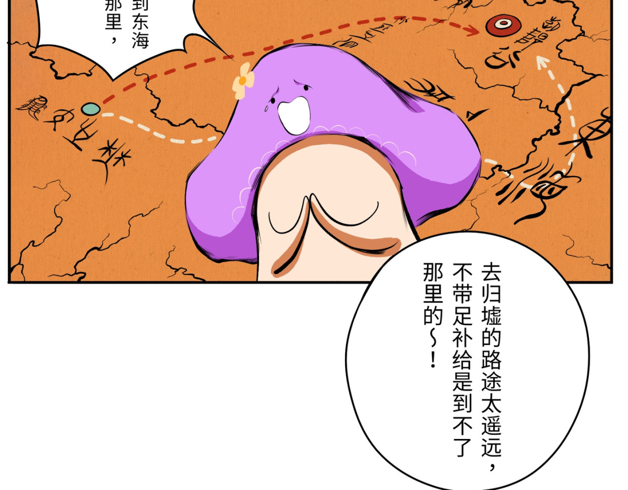 共工氏 第四回  「菌人」（上) 第57页
