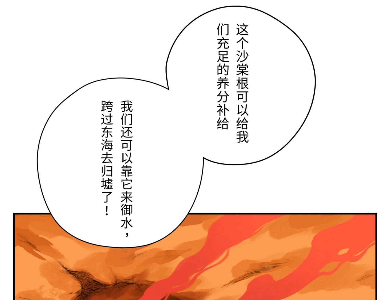 共工氏 第四回  「菌人」（上) 第61页