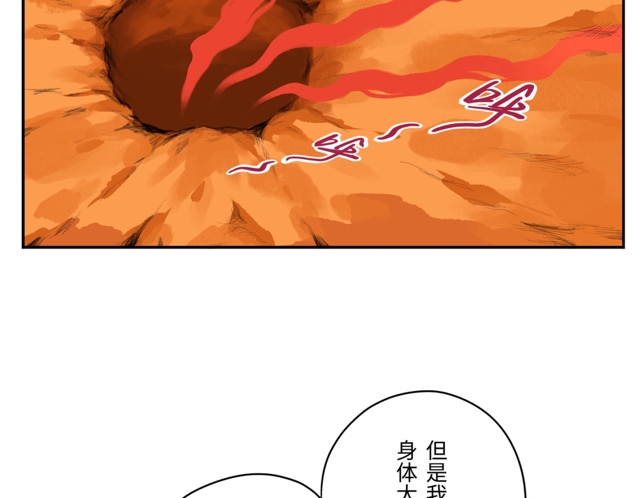 共工氏 第四回  「菌人」（上) 第62页