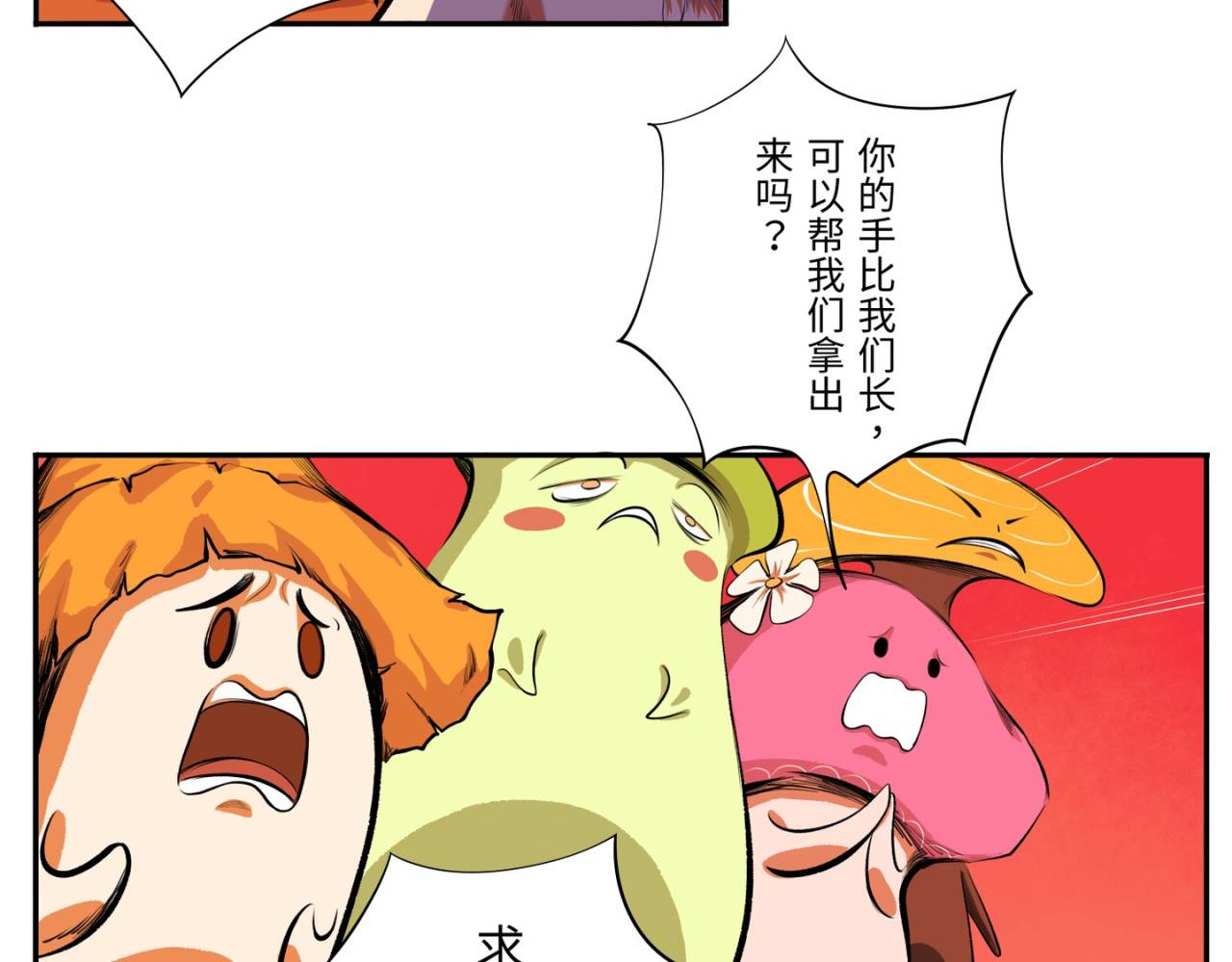 共工氏 第四回  「菌人」（上) 第72页