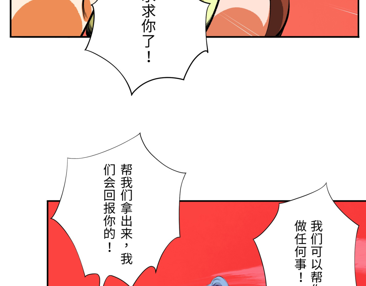 共工氏 第四回  「菌人」（上) 第73页