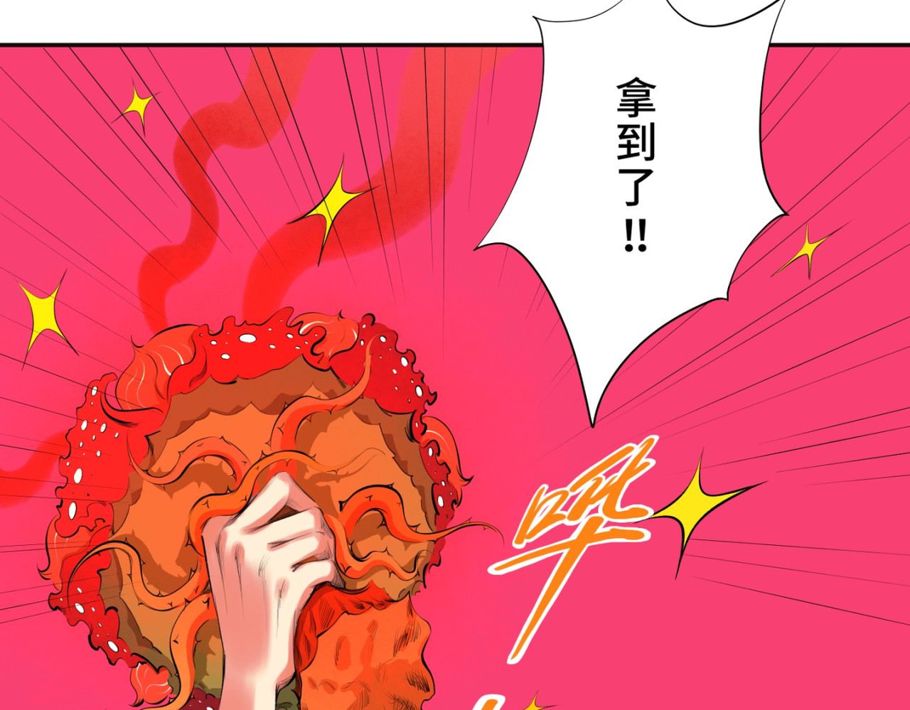 共工氏 第四回  「菌人」（上) 第81页