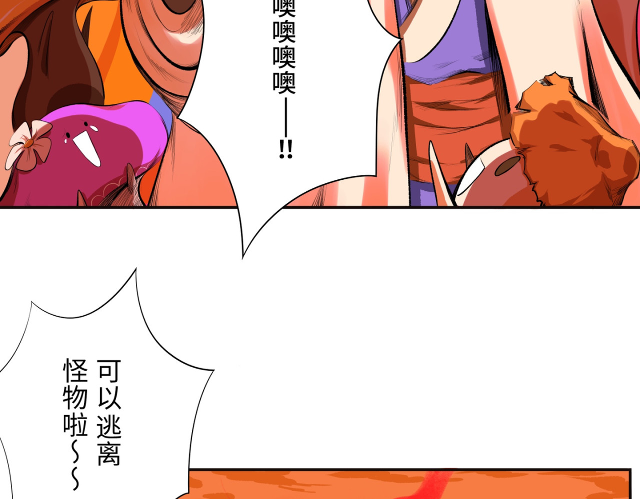 共工氏 第四回  「菌人」（上) 第83页