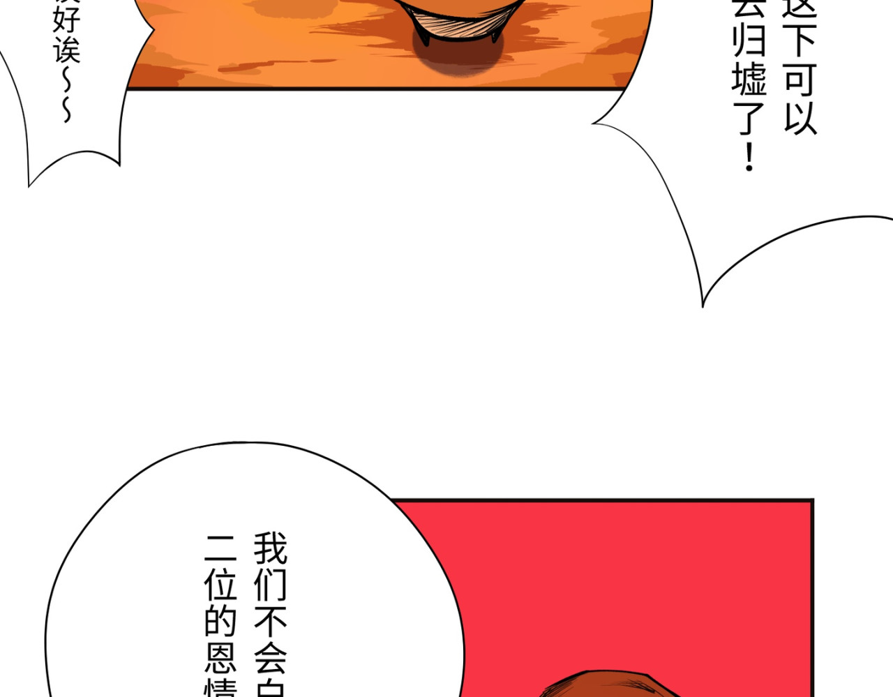 共工氏 第四回  「菌人」（上) 第85页