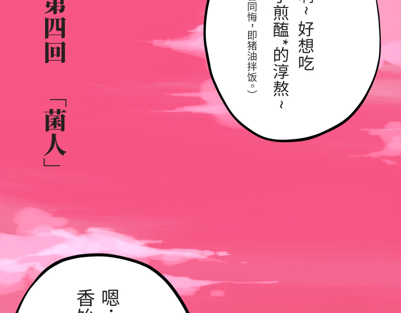 共工氏 第四回  「菌人」（上) 第10页