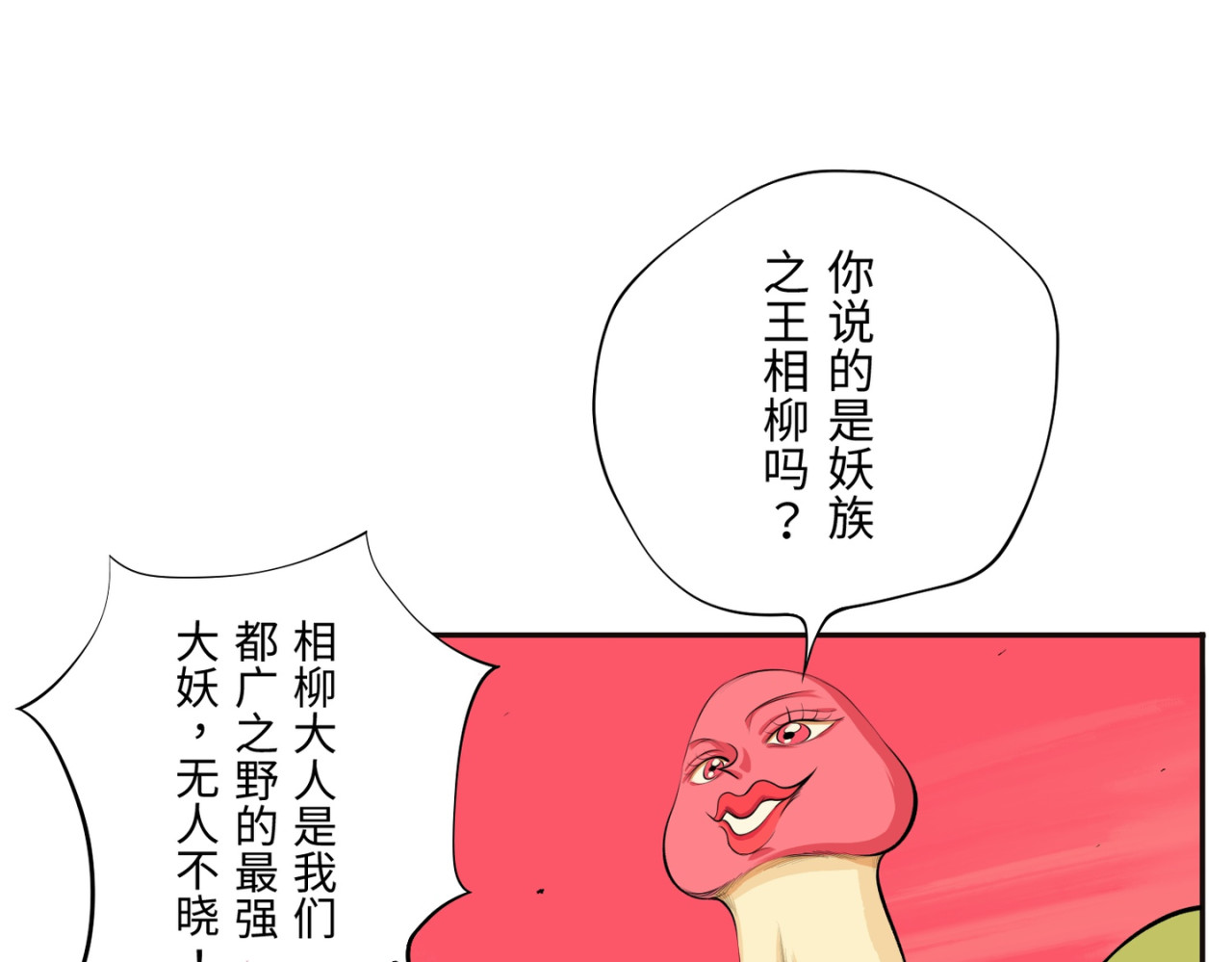 共工氏 第四回  「菌人」（上) 第98页