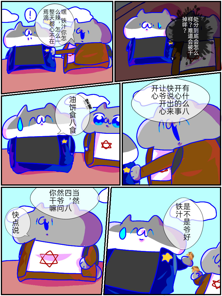 YAN 嘭 第13页