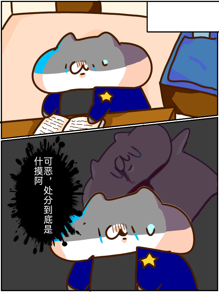 YAN 嘭 第19页