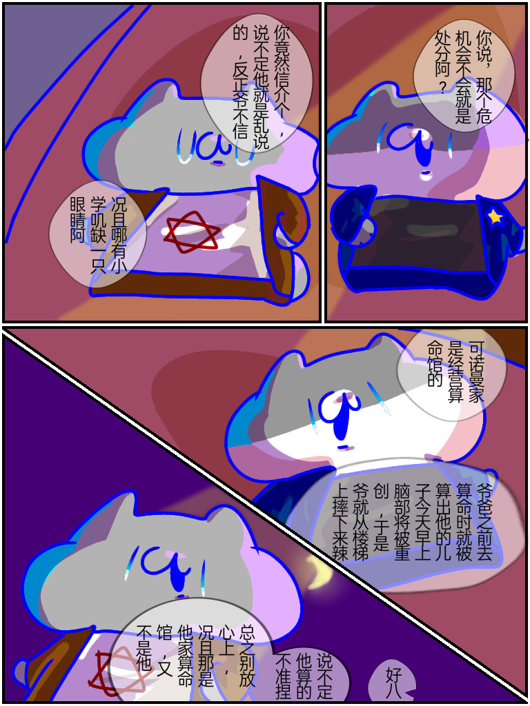 YAN 嘭 第31页