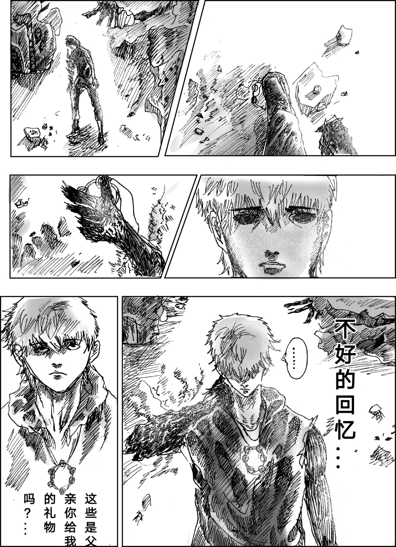 矆睒 矆睒2真正 第3页