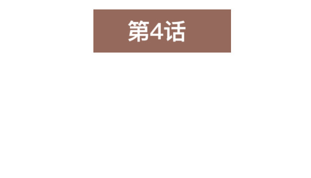 沈弋 4 第16页
