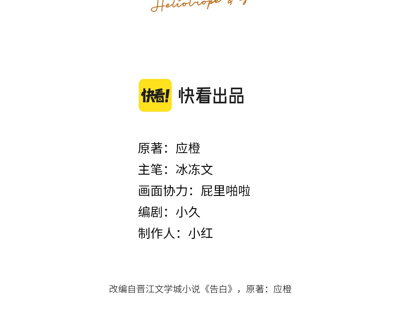 告白 第4话 你喜欢什么样的？ 第3页