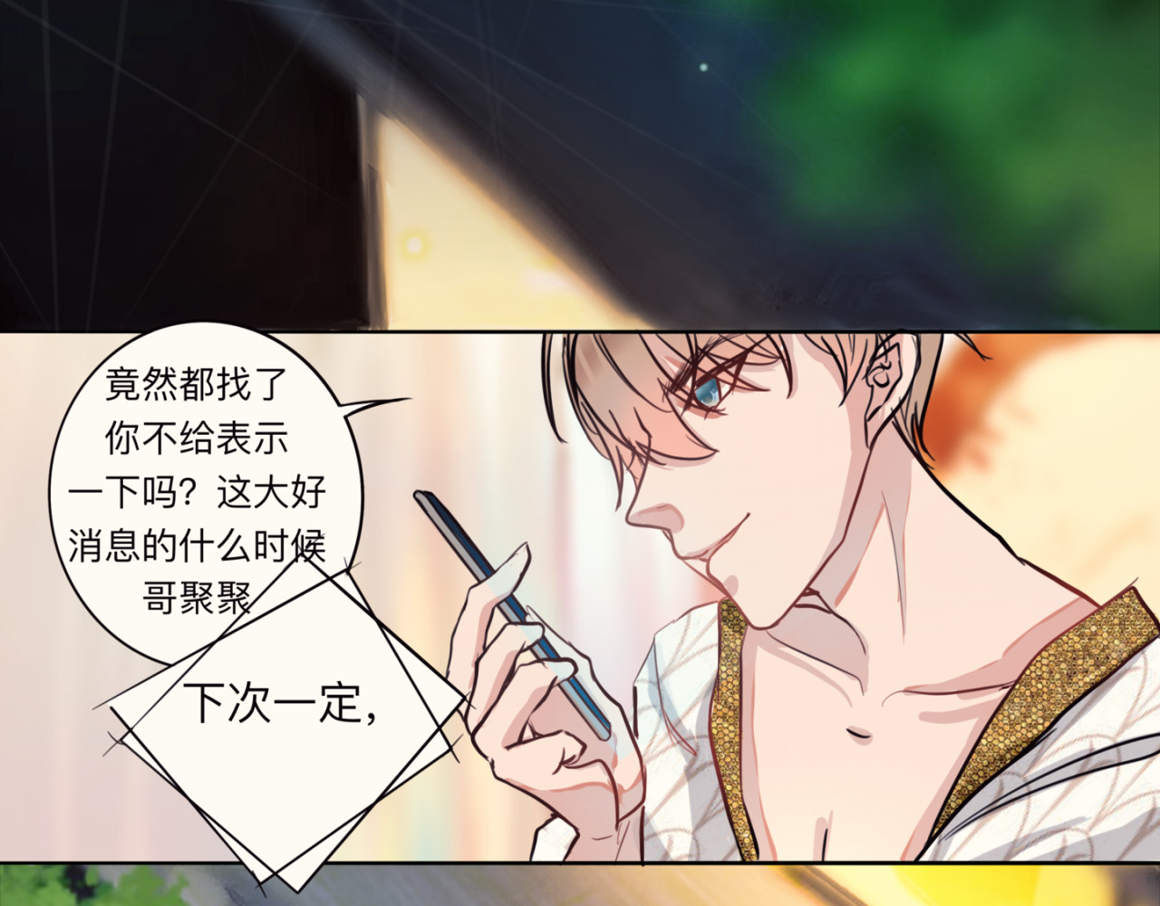 迟到 是愧疚？ 第4页