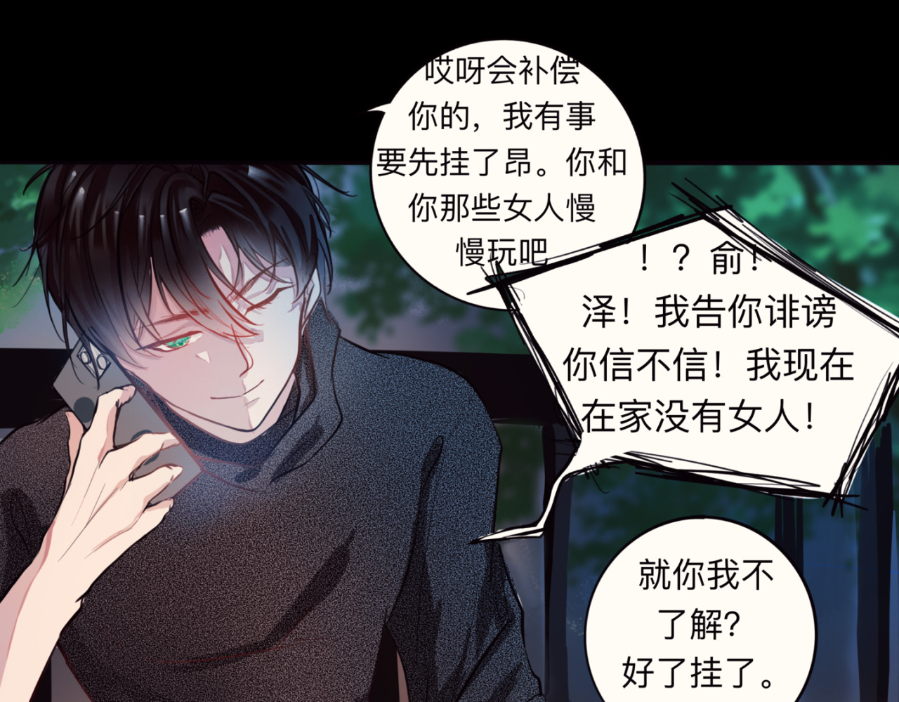迟到 是愧疚？ 第7页