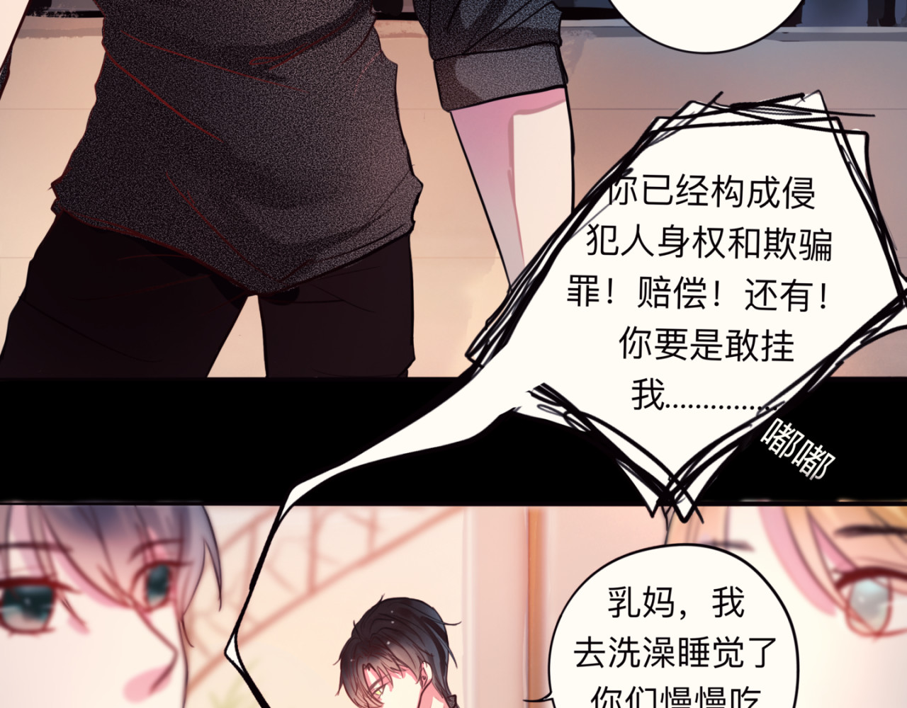迟到 是愧疚？ 第8页
