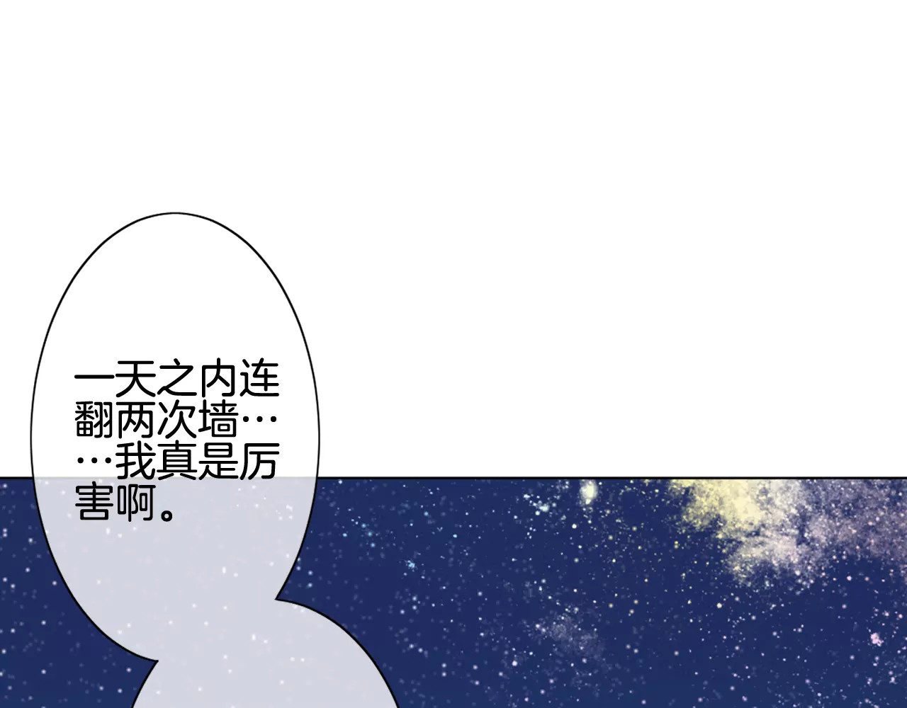 我的独眼恶魔 第4话 我要吃掉你！ 第104页
