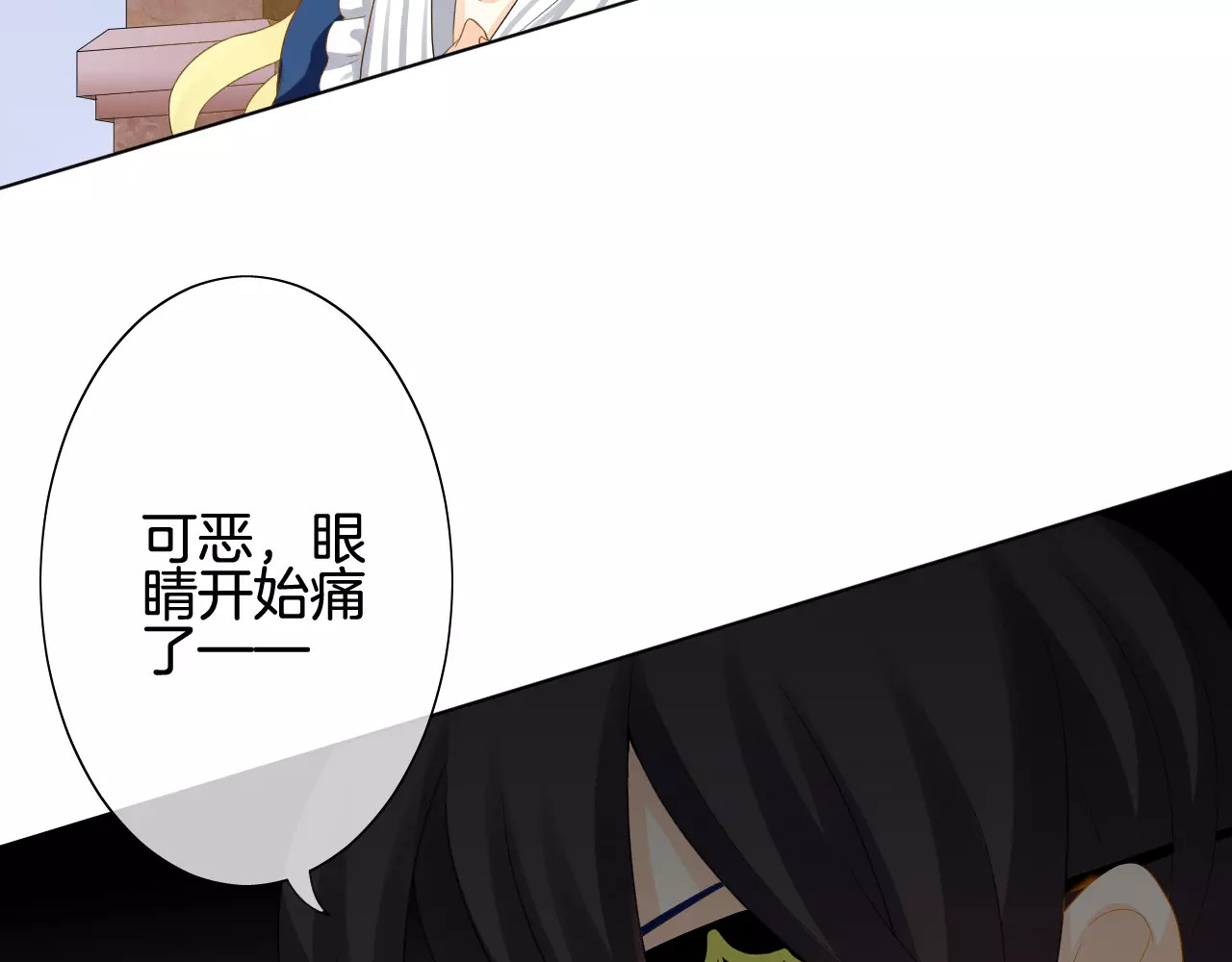 我的独眼恶魔 第4话 我要吃掉你！ 第13页