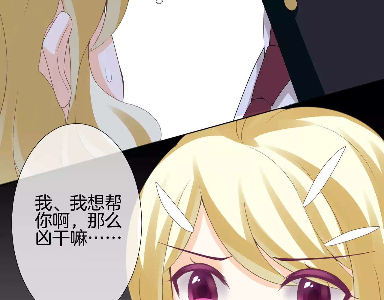 我的独眼恶魔 第4话 我要吃掉你！ 第124页