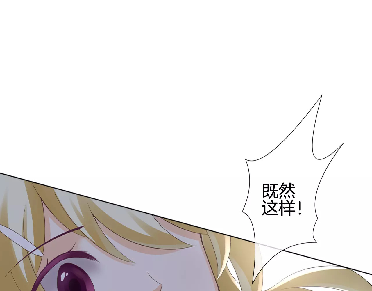 我的独眼恶魔 第4话 我要吃掉你！ 第133页