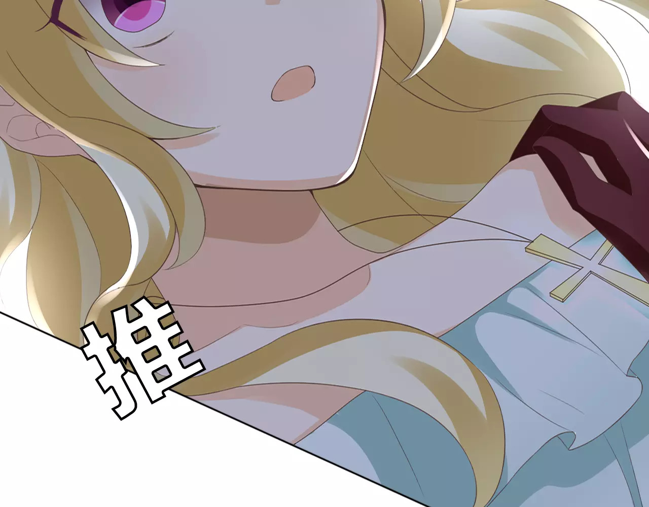 我的独眼恶魔 第4话 我要吃掉你！ 第134页