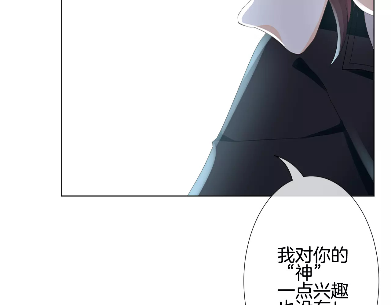 我的独眼恶魔 第4话 我要吃掉你！ 第144页
