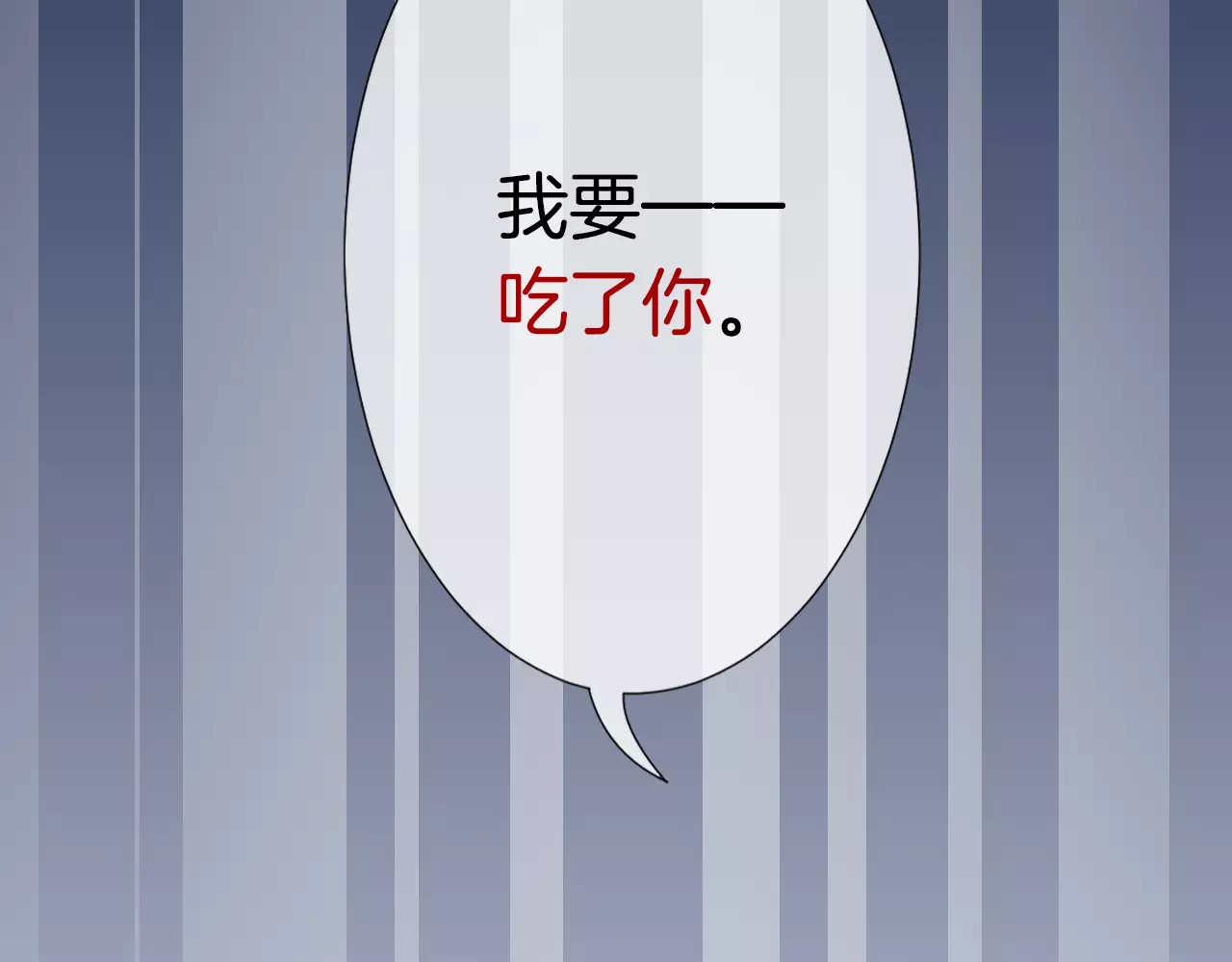 我的独眼恶魔 第4话 我要吃掉你！ 第146页