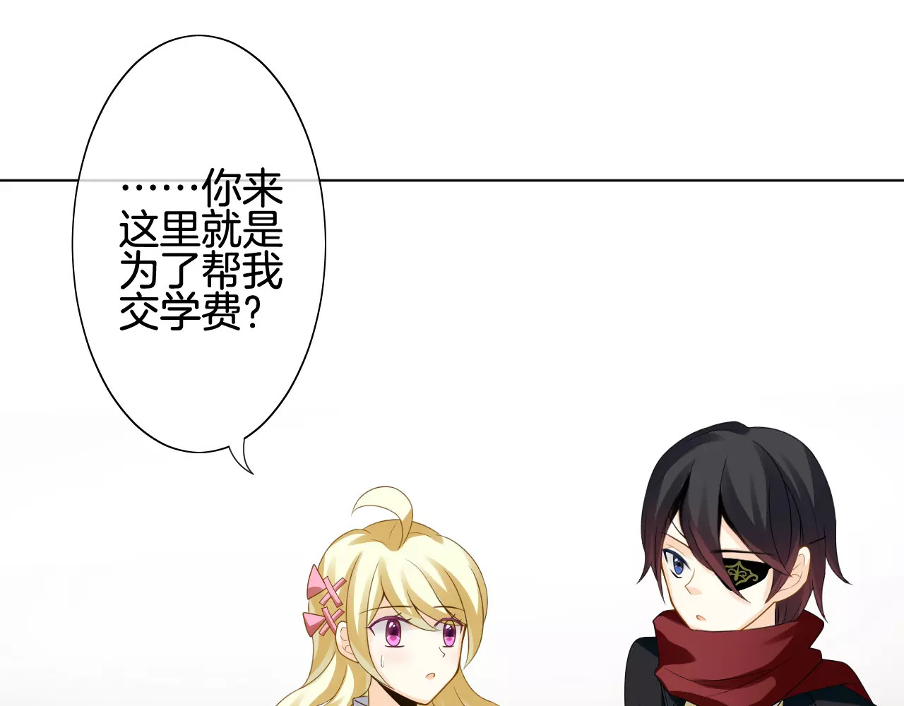 我的独眼恶魔 第4话 我要吃掉你！ 第21页