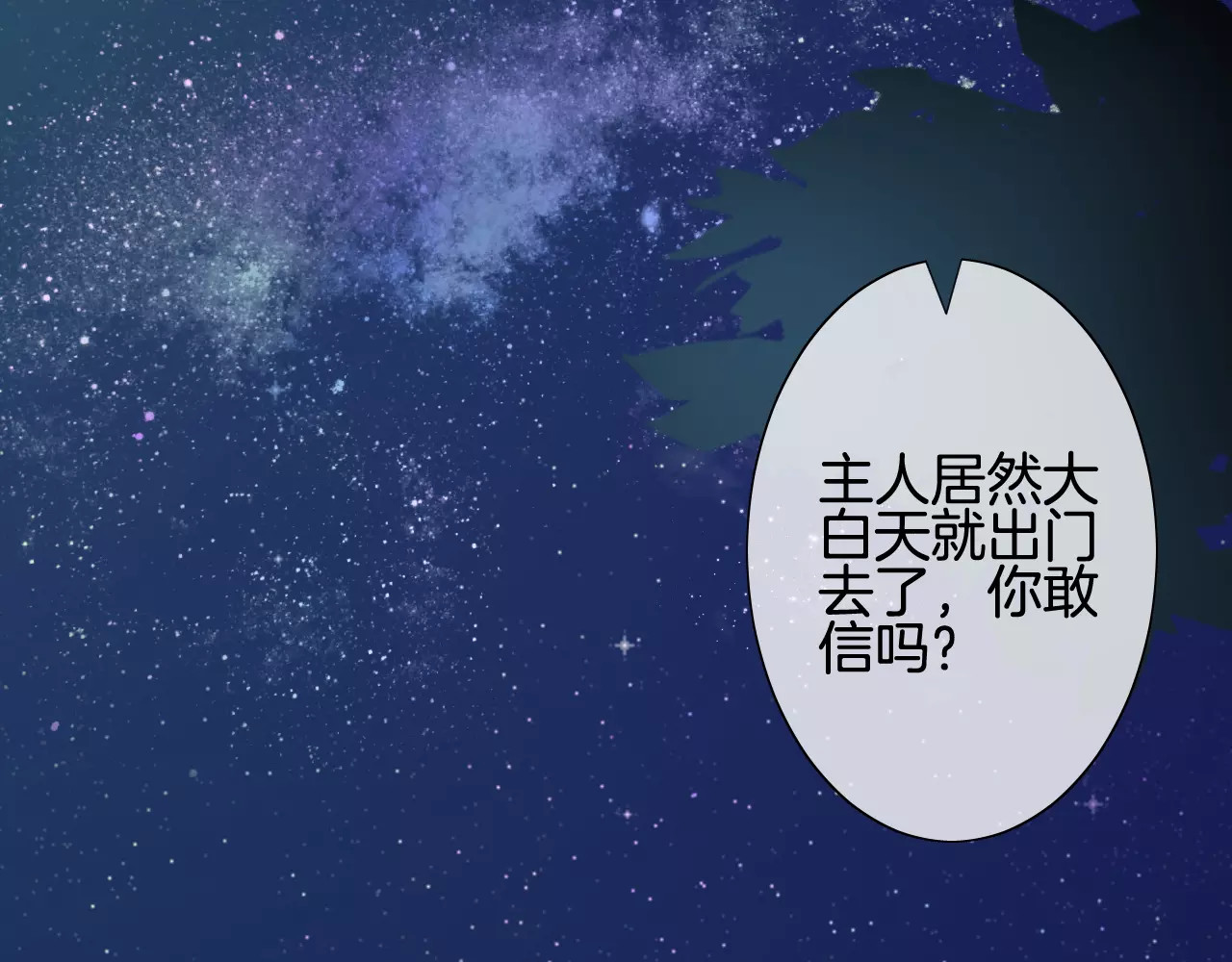 我的独眼恶魔 第4话 我要吃掉你！ 第36页