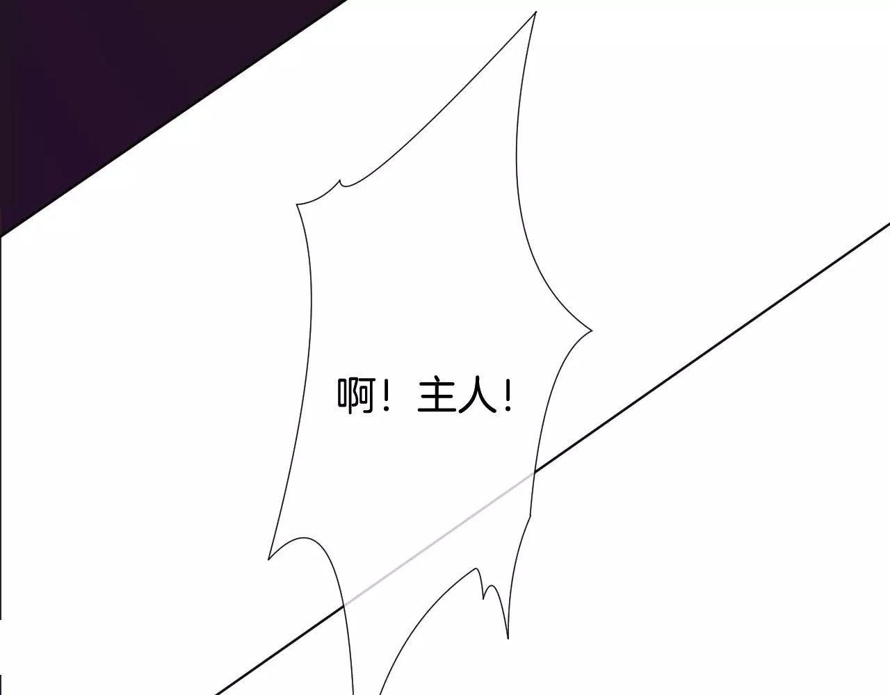 我的独眼恶魔 第4话 我要吃掉你！ 第45页
