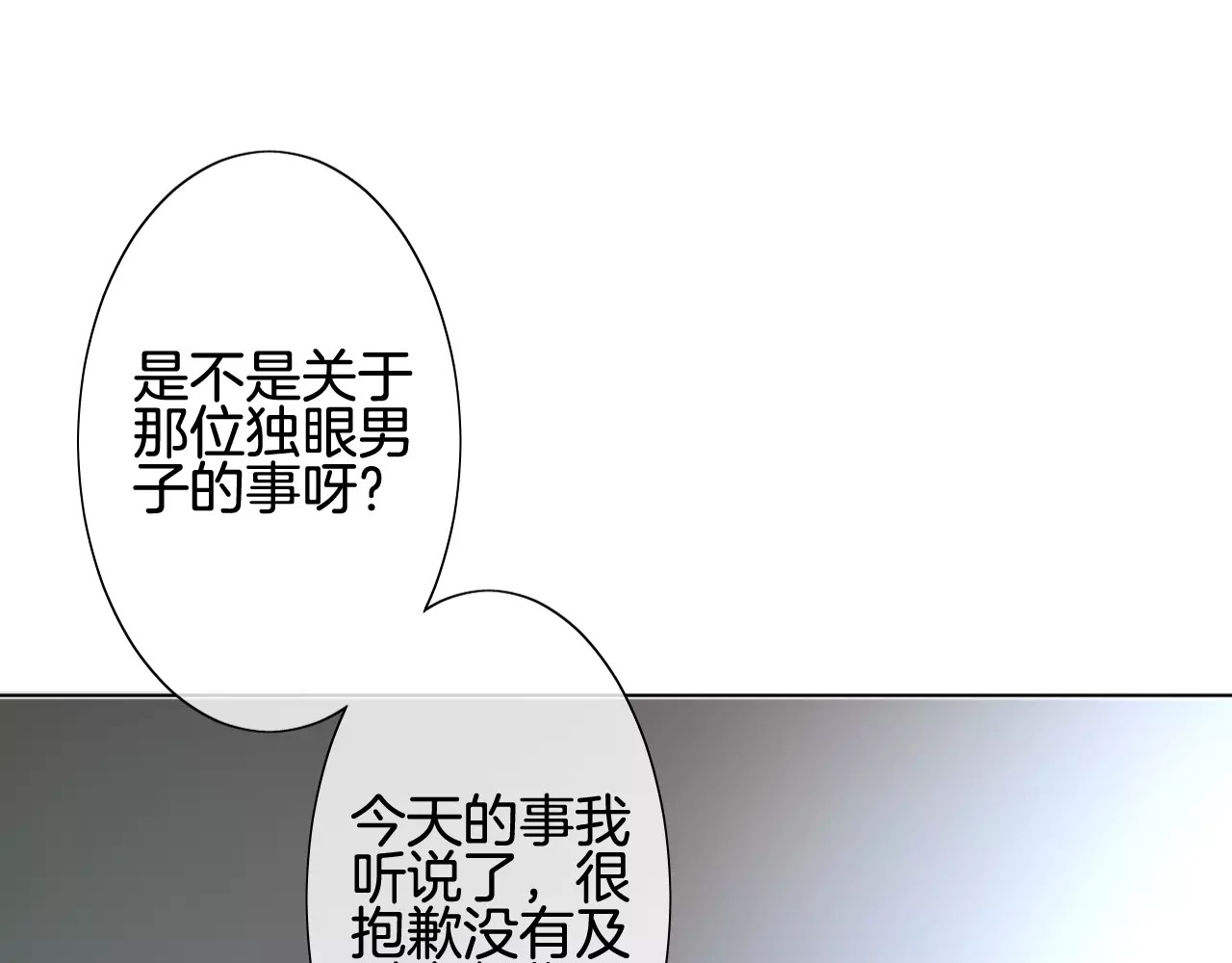 我的独眼恶魔 第4话 我要吃掉你！ 第67页