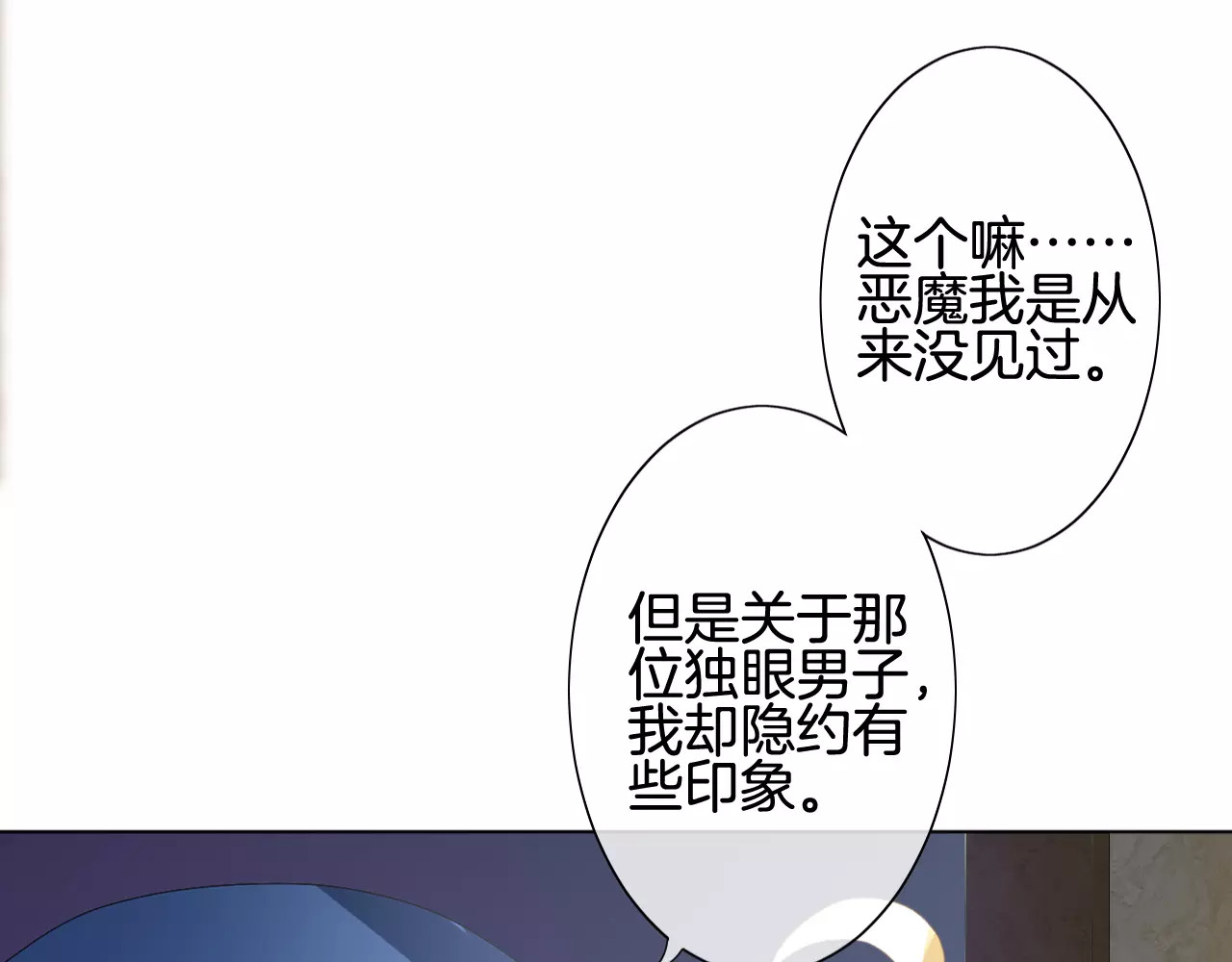 我的独眼恶魔 第4话 我要吃掉你！ 第73页