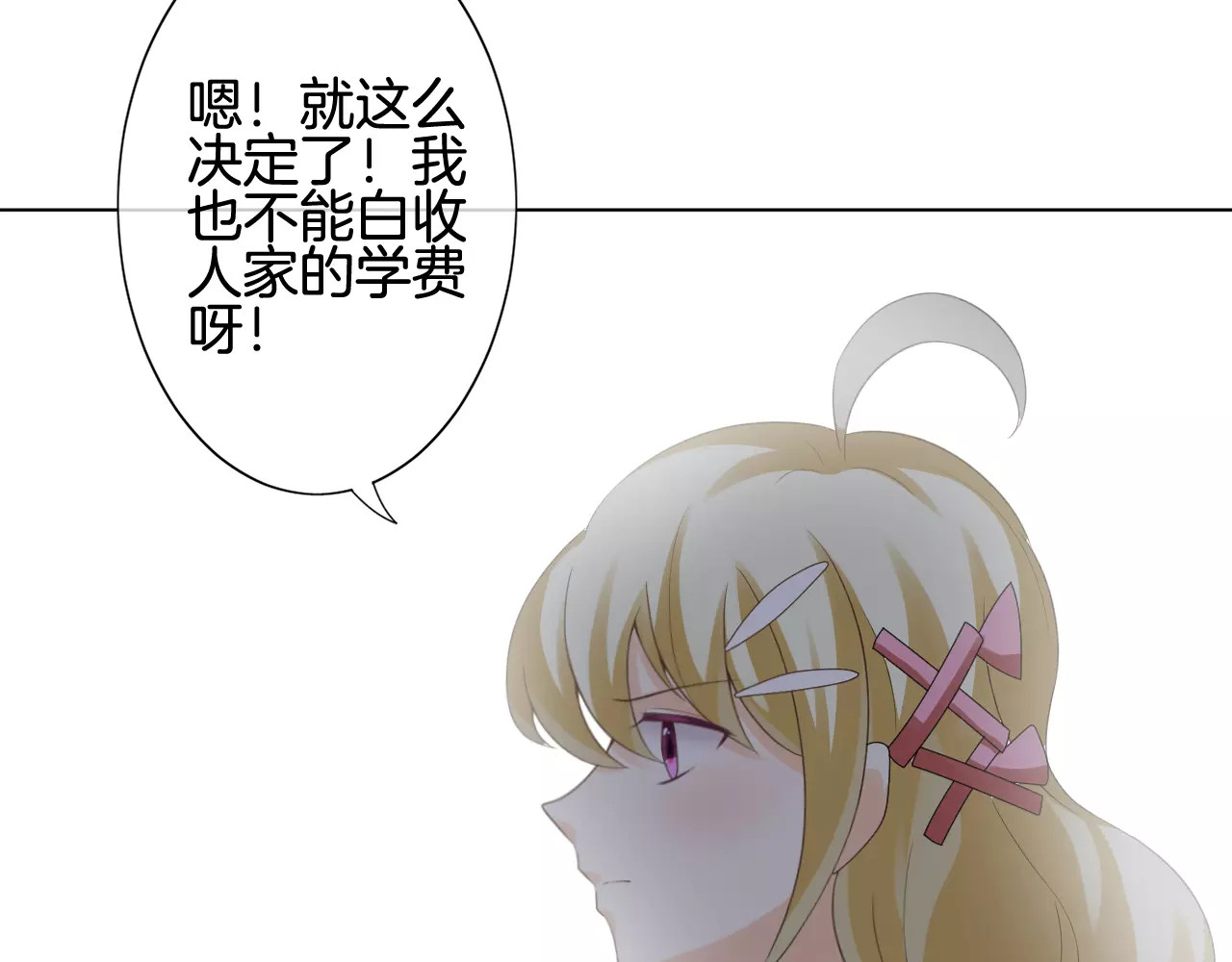 我的独眼恶魔 第4话 我要吃掉你！ 第97页