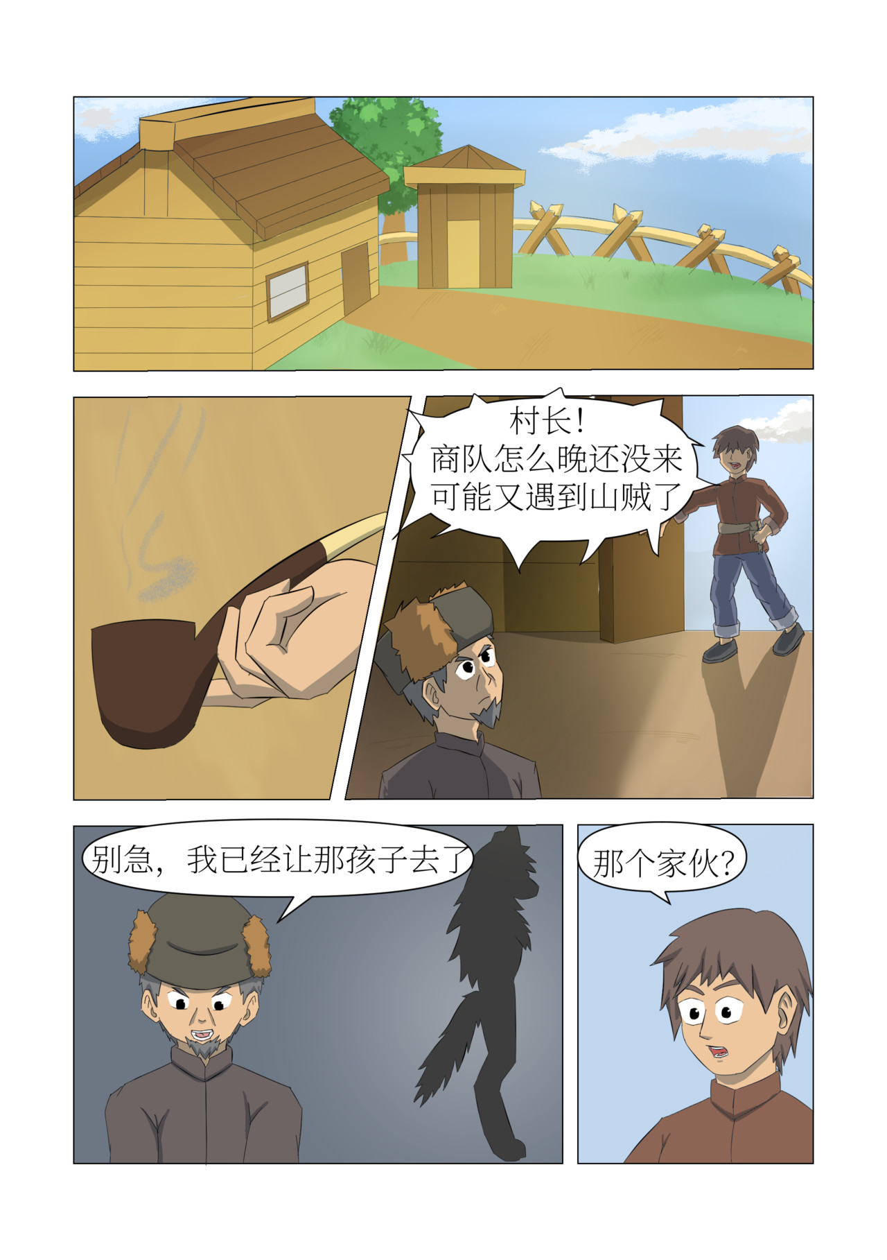 形影 1.“狗人”（上） 第1页