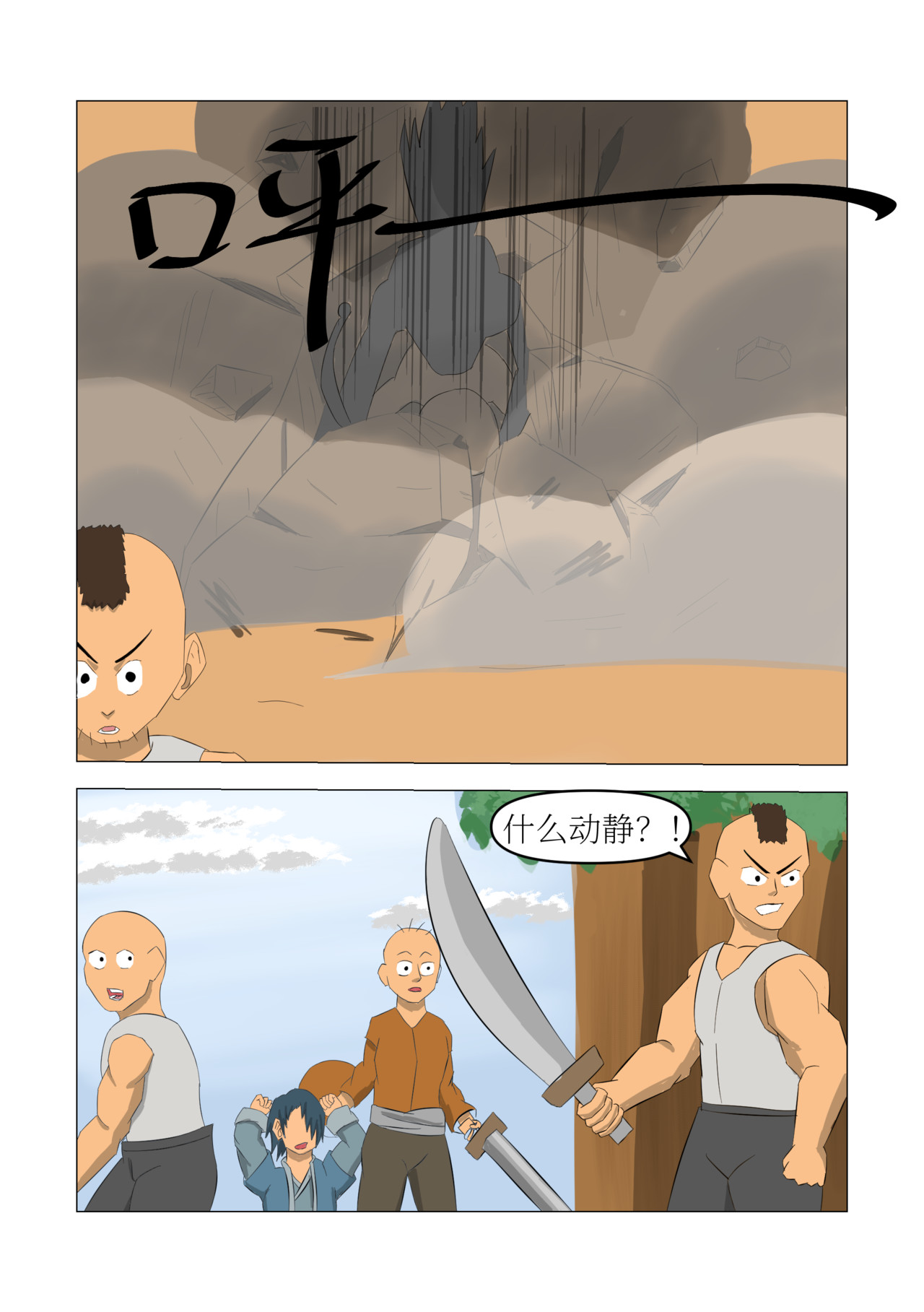 形影 1.“狗人”（上） 第3页