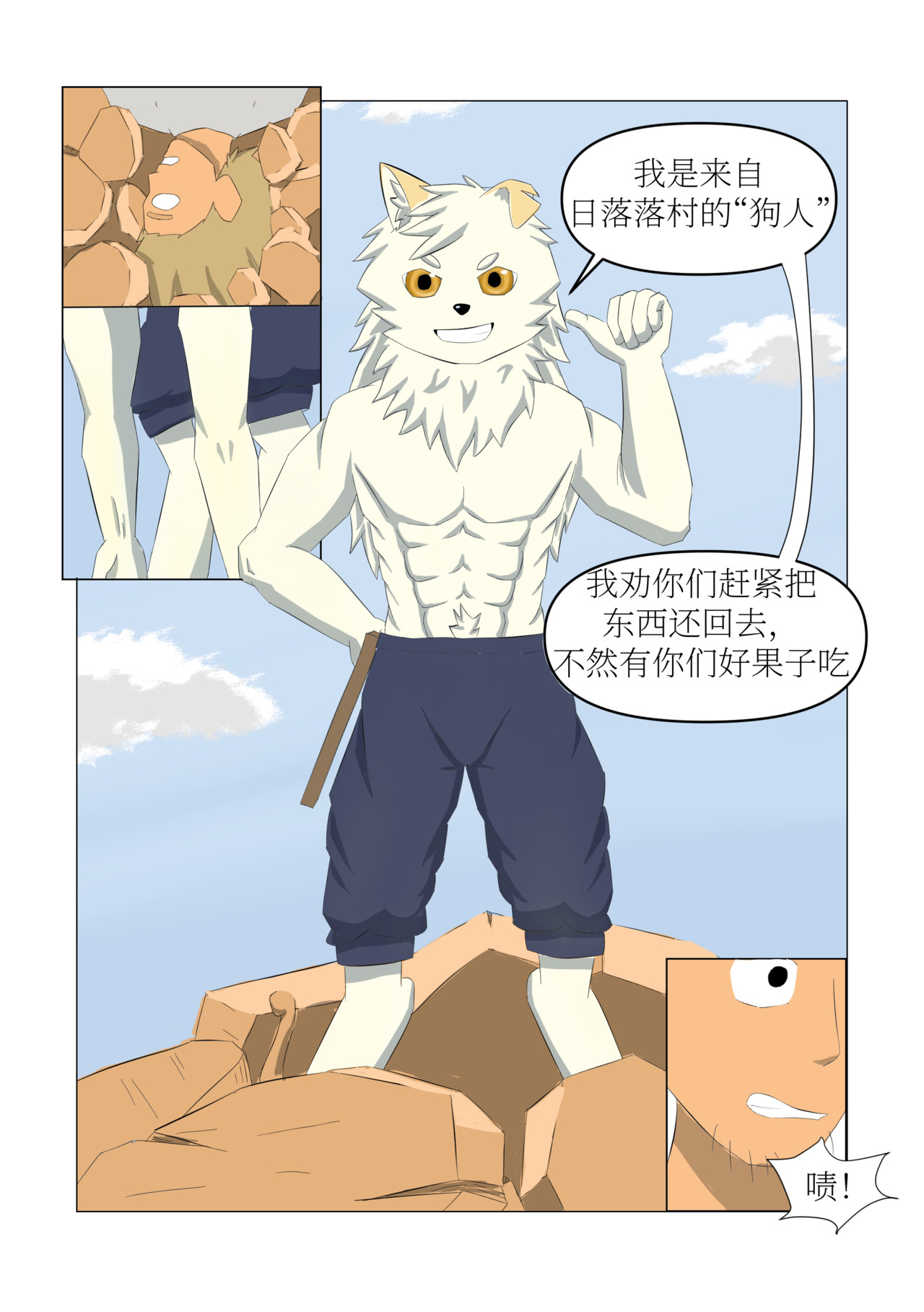 形影 1.“狗人”（上） 第4页