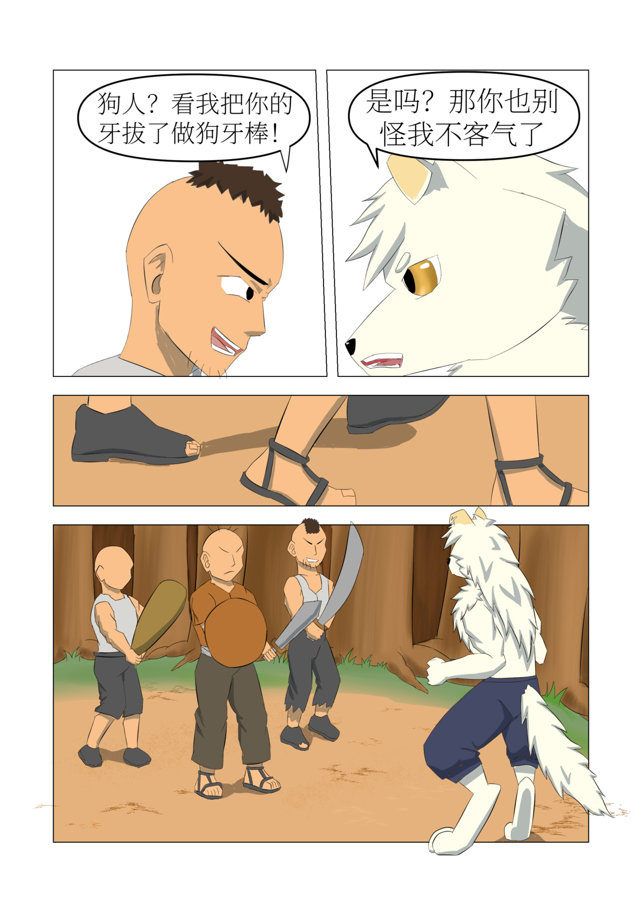 形影 1.“狗人”（上） 第5页