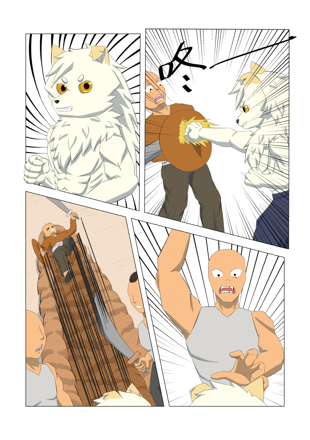 形影 1.“狗人”（上） 第6页