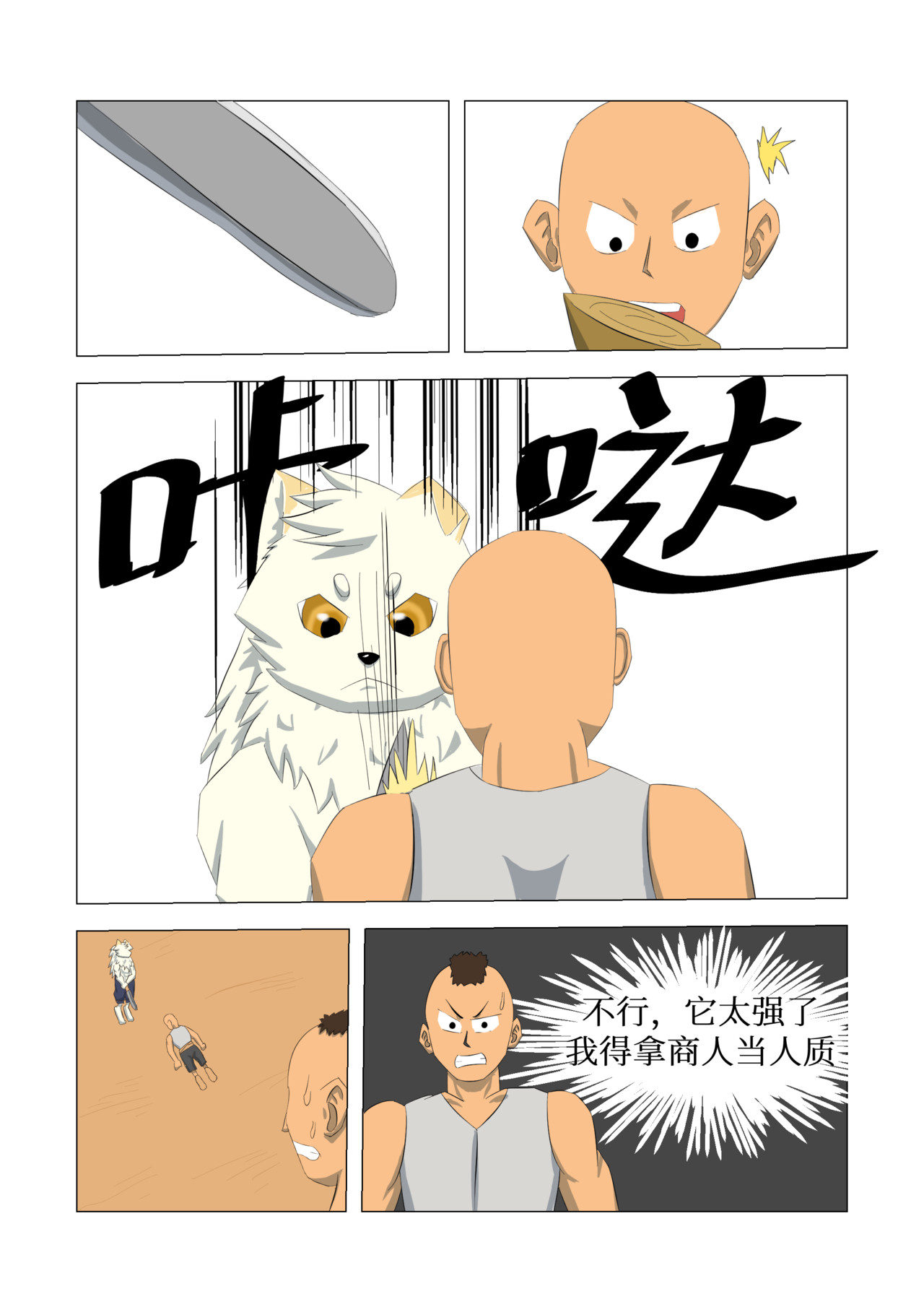 形影 1.“狗人”（上） 第8页
