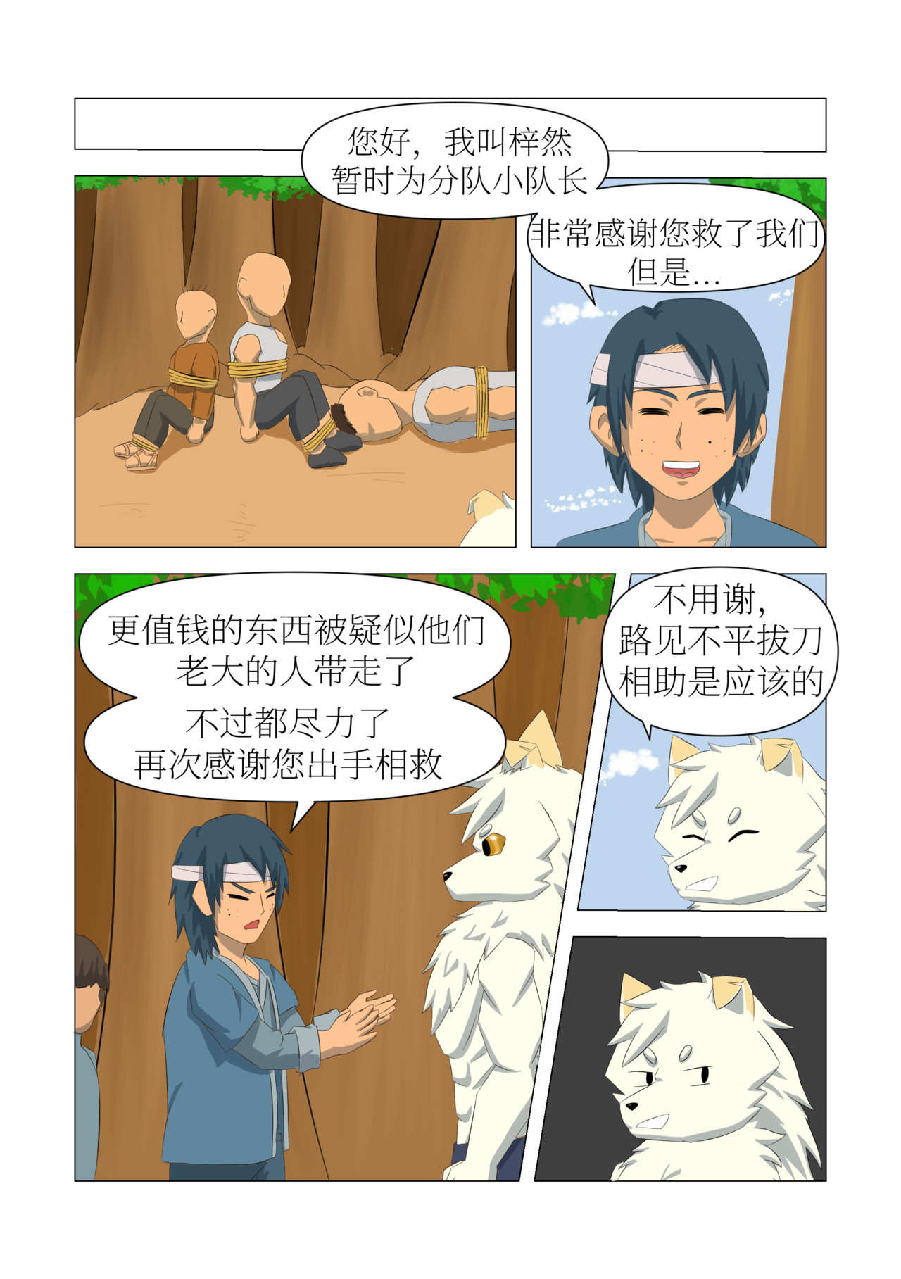 形影 1.“狗人”（上） 第10页