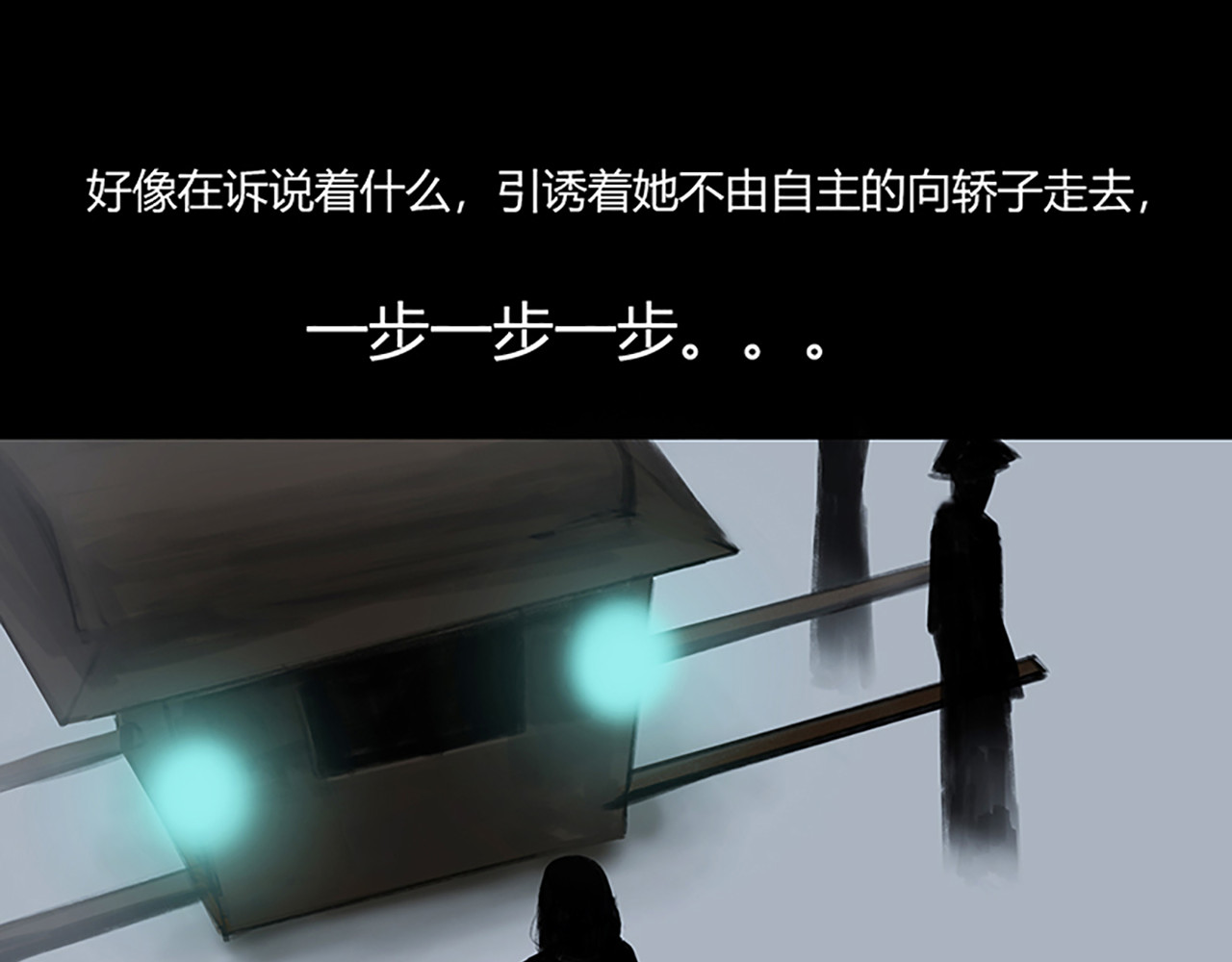 怪鸦乱 一话 最后的自己（一） 第23页
