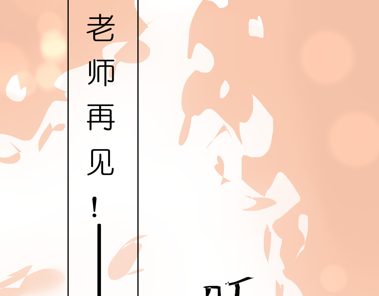 耳中人 第3页